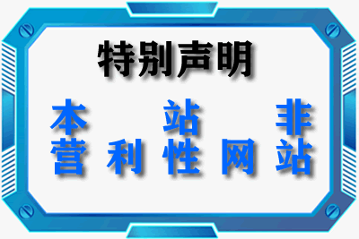 本站声明:本站所有源码仅为交流群群员交流学习用,非为盈利性网站,请勿商用