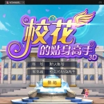 S018校花养成动作卡牌手游【校花的贴身高手】Win一键服务端