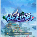 S020斩妖传H5【仙逆传说】最新修复一键即玩服务端+详细教程