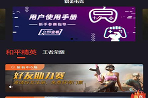 A0059电竞APP/电竞系统ThinkPHP5/和平精英王者荣耀游戏竞赛掌趣电竞
