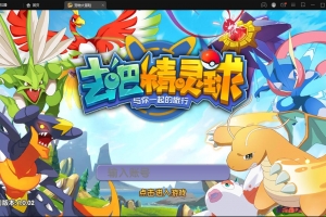 S069宝可梦回合手游【去吧精灵球】最新整理Win一键服务端+GM后台+双端