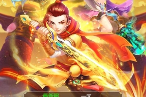 S092三网H5游戏【暴走西游H5】最新整理Win半手工服务端+CDK后台