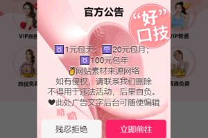 A088带打赏功能的苹果CMS开发原创引流吸粉视频-2种播放模式-包天包月包年观看-仿抖音快手直播