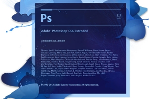 Adobe Photoshop CS6 简体中文官方安装版带详细图文安装破解教程(附pscs6序列号）
