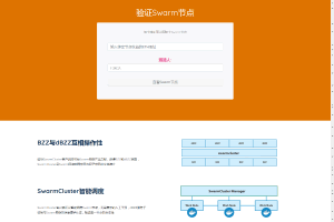 A0212Swarm空投模板，区块链空投官网官网代币空投模板
