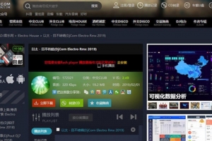 A0213高仿清风DJ舞曲网V4.1+CSCMS音乐网站源码+采集器