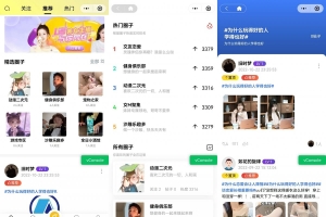 A0218微信社区小程序/h5/圈子论坛贴吧交友/博客/社交/陌生人社交/宠物/话题/私域/同城引流