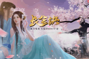 S130精品3D仙侠手游【长生决】宝塔端源码+安卓苹果双端APP+授权物品后台+视频教程