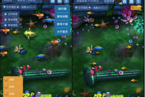 A0265全民捕鱼游戏1.3.1.7原版吸粉小游戏模块微赞通用模块公众号源码