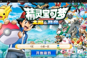 S151经典回合卡牌手游【精灵宝可梦多区版】Linux手工服务端+多区+双端+新版GM授权后台