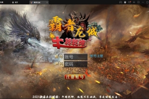 S152白日门传奇手游【单职业霸者龙城】Win服务端+洗练+注灵+淬炼+特装+坐骑+法宝+龙刃+传承+元神+GM后台