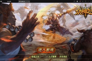 S155古装神话传说题材回合手游【众神之光之诸神之怒】win一键即玩服务端+运营后台