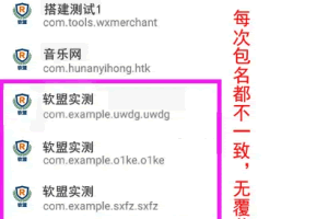 A0282解决APP误报毒小程序/可打包APP可上传APK 自动实现5分钟随机更换包名和签名系统源码