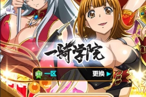 S159三网H5卡牌游戏【一骑学院/一骑当千】二次元最新整理Win半手工服务端