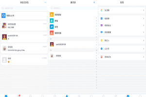 A0297哇呼星聊即时通讯系统源码 Android+iOS+PC三端附教程
