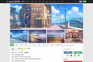 A0303-WordPress主题 LightSNS v1.6.60 强大的社交系统SNS主题（免受权）