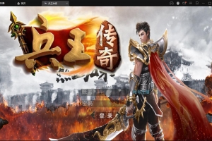 S215【兵王传奇】白日门传奇手游Win半手工服务端+GM后台+安卓苹果双端