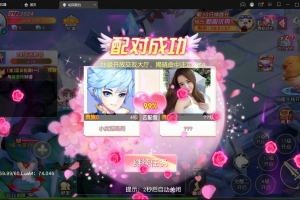 S231带真人配对系统的Q萌仙侠手游【契约轮回】Linux手工服务端+运营后台+视频教程