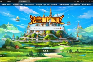 S248【法兰城的回忆】回合制手游魔力宝贝Linux手工服务端+GM授权后台