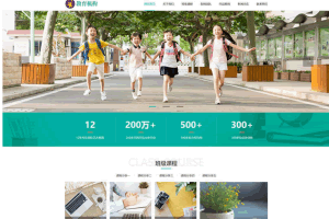 A0342织梦最新内核开发/教育企业网站模版源码/教育培训机构类网站模板源码/培训机构类企业