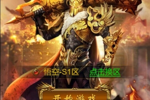 S252【悟空雷霆H5跨服端】三网H5游戏Linux手工服务端+GM授权后台