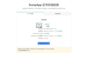A0371苹果签名证书有效期到2026年的IOS企业IPA软件证书