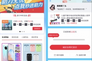 A0377修改版锦鲤助手砍价小程序源码拼多多商品砍价小程序源码 自带流量主引流引流裂变