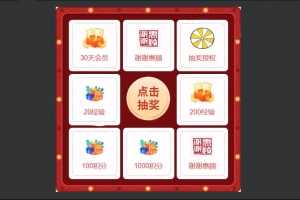 A0393开源版转盘抽奖插件源码 zibi子比转盘抽奖插件源码 可以自定义奖品控制抽奖的公平性和概率分布