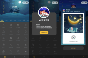 A0398助眠小程序睡眠助手/白噪音/助眠夜曲微信小程序源码支持分享海报 支持暗黑模式 附教程