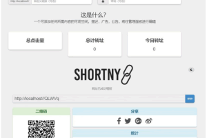A0413优雅简洁PHP短网址短链接生成源码支持黑夜模式反应灵敏的设计