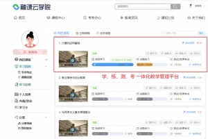 A0488学习系统源码 微课在线学习系统源码 教学管理平台源码 可实现视频点播 在线题库 在线考试