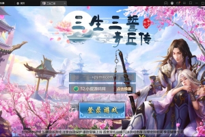 S299三生三誓青丘传多区版】仙侠手游【最新整理Win半手工服务端+GM后台+多区+二开编辑器