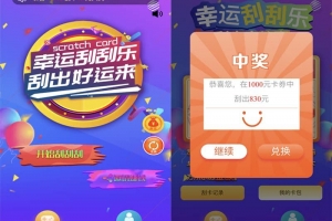 A0587微信H5多级分佣开心刮刮乐源码