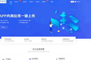 A0590高仿第八区APP应用分发托管平台源码带免签封装功能超级签