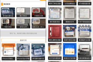 A0592强大新UI装逼神器微信小程序源码+多模板支持多种流量主模式