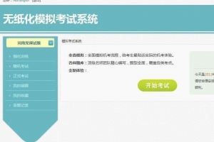 A0597在线考试系统源码 模拟考试系统源码 驾照、英语等练习系统