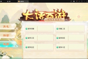 S331【精品西游之星阵觉醒版】大话回合手游最新整理Win半手工服务端+GM后台+安卓苹果双端