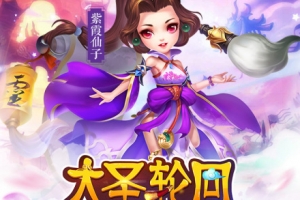 S332【大圣轮回之醉仙美】三网H5游戏最新整理Linux手工服务端+GM后台