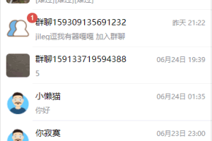 A0620一款PHP代码开发的在线聊天软件,微聊_IM,即时通讯源码+安装说明