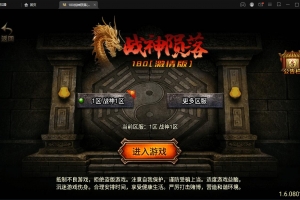 S342【1.80战神陨落激情版】战神引擎传奇手游最新整理Win半手工服务端+充值后台+安卓苹果双端