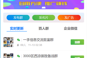 A0647扫码进群/付费进群/活码引流完整运营源码/对接免签约支付接口/推广正常绑定下级