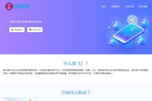 A0678聚合登录平台网站源码 PHP聚合登录源码