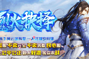 S375烈火抉择复古三职业微变传奇服务端-带假人-装备穿戴鉴定-GOM引擎