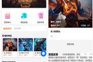 A0692王者荣耀皮肤大全抽奖系统/游戏皮肤盲盒抽奖平台/盲盒抽奖商城/二开运营版