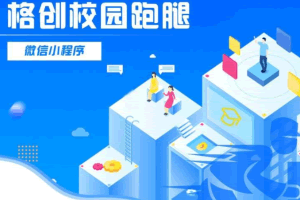 A0696格创校园跑腿小程序v1.1.45失物招领增加搜索功能