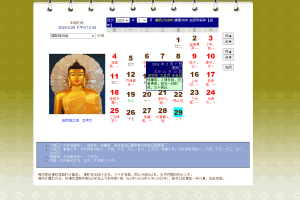 A0717精美佛教万年历