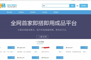A0735域名交易系统源码 无需授权即可正常使用，附带后台功能