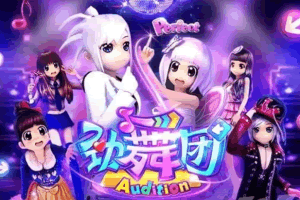 S420【劲舞团】12.4服务端+客户端+WIN10兼容补丁+视频教程+歌曲包