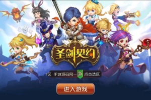 S427【圣剑契约】超Q萌版西方魔幻角色扮演类题材回合手游源码/win服务端+视频教程