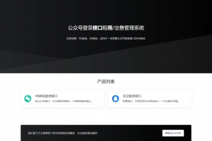 A0757–免登录无限回调系统源码，公众号无限回调系统源码